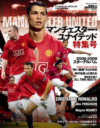 ワールドサッカーダイジェスト WORLD SOCCER DIGEST（ワールドサッカーダイジェスト） 2008年12月10日