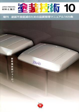 塗装技術 増刊号 (発売日2008年10月22日) 表紙