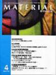 MATERIAL STAGE(マテリアルステージ） 2009年4月号 (発売日2009年04月10日) 表紙