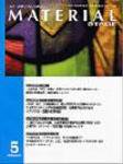 MATERIAL STAGE(マテリアルステージ） 2009年5月号 (発売日2009年05月10日) 表紙