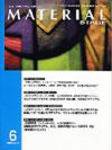 MATERIAL STAGE(マテリアルステージ） 2009年6月号 (発売日2009年06月10日) 表紙