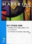 MATERIAL STAGE(マテリアルステージ） 2009年7月号 (発売日2009年07月10日) 表紙