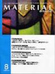 MATERIAL STAGE(マテリアルステージ） 2009年8月号 (発売日2009年08月10日) 表紙