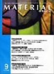 MATERIAL STAGE(マテリアルステージ） 2009年9月号 (発売日2009年09月10日) 表紙