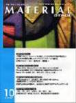MATERIAL STAGE(マテリアルステージ） 2009年10月号 (発売日2009年10月10日) 表紙