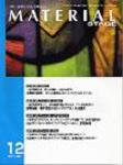 MATERIAL STAGE(マテリアルステージ） 2009年12月号 (発売日2009年12月10日) 表紙