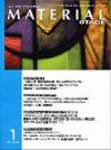 MATERIAL STAGE(マテリアルステージ） 2010年1月号 (発売日2010年01月10日) 表紙