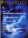 PHARM STAGE（ファームステージ） 2009年5月号 表紙