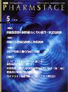 PHARM STAGE（ファームステージ） 2009年5月号 (発売日2009年05月15日) 表紙