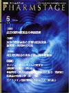 PHARM STAGE（ファームステージ） 2009年6月号 (発売日2009年06月15日) 表紙