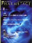 PHARM STAGE（ファームステージ） 2009年8月号 (発売日2009年08月15日) 表紙