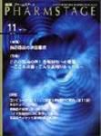 PHARM STAGE（ファームステージ） 2009年11月号 表紙