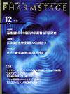 PHARM STAGE（ファームステージ） 2009年12月号 (発売日2009年12月15日) 表紙