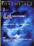 PHARM STAGE（ファームステージ） 2010年2月号 表紙