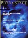 PHARM STAGE（ファームステージ） 2010年2月号 (発売日2010年02月15日) 表紙