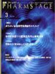 PHARM STAGE（ファームステージ） 2010年3月号 (発売日2010年03月15日) 表紙