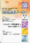 研究開発リーダー 2009年4月号 (発売日2009年04月20日) 表紙