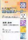 研究開発リーダー 2009年5月号 (発売日2009年05月20日) 表紙