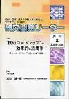 研究開発リーダー 2009年8月号 表紙