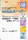 研究開発リーダー 2009年9月号 (発売日2009年09月20日) 表紙