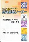 研究開発リーダー 2009年10月号 (発売日2009年10月20日) 表紙