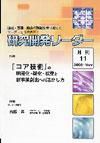 研究開発リーダー 2009年11月号 表紙