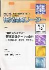 研究開発リーダー 2009年12月号 表紙