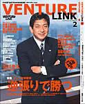 月刊次世代経営者 2004年01月25日発売号 表紙
