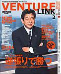月刊次世代経営者 2004年01月25日発売号 表紙