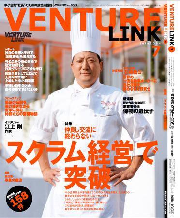 月刊次世代経営者 2004年06月25日発売号 表紙