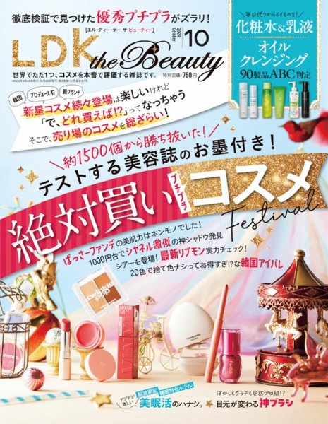 LDK the Beauty（エル・ディー・ケー・ザ・ビューティー） 2024年10月