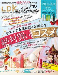 ldk 雑誌 コスメ 発売 日