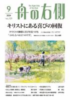 舟の右側 2024年9月号 表紙