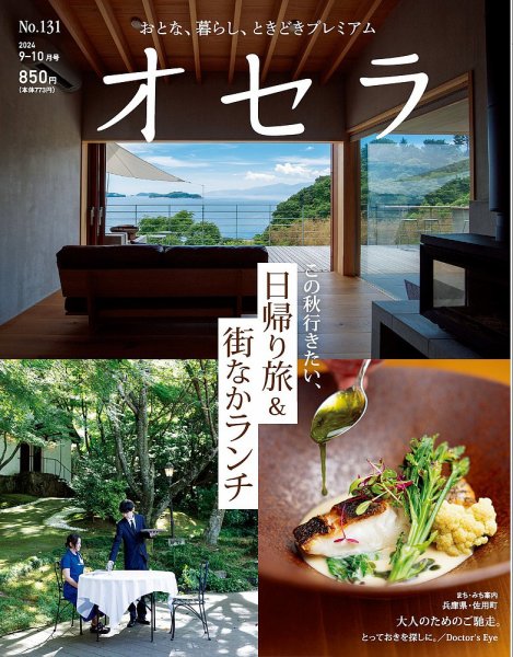 オセラ No.131 (発売日2024年08月25日) 表紙