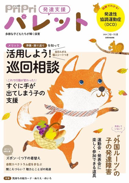 PriPriパレット 2024年10.11月 (発売日2024年08月28日) 表紙