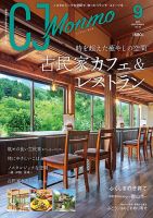ＣＪ Monmo (シージェイ・モンモ) 2024年9月号 表紙