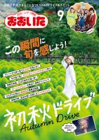 月刊・シティ情報おおいた  2024年9月号 表紙