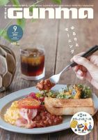 THE GUNMA 2024年9月号 表紙
