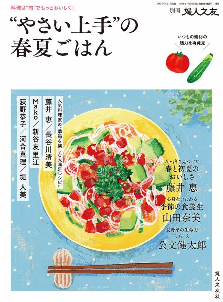 別冊 婦人之友 2024年03月13日発売号 表紙