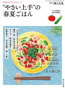 別冊 婦人之友の最新号【2024年03月13日発売号】| 雑誌/定期購読の予約