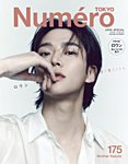 Numero TOKYO（ヌメロ・トウキョウ）増刊 2024年4月号増刊 (発売日2024年02月28日) 表紙