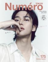 Numero TOKYO（ヌメロ・トウキョウ）増刊のバックナンバー | 雑誌/電子