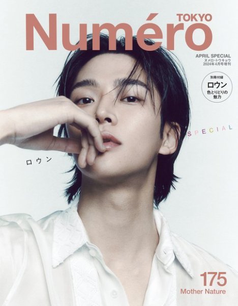 Numero TOKYO（ヌメロ・トウキョウ）増刊 2024年4月号増刊 (発売日2024