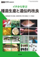 養殖ビジネス 2024年臨時増刊号 表紙