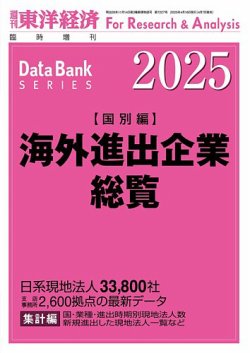 海外進出企業総覧［国別編］｜定期購読 - 雑誌のFujisan