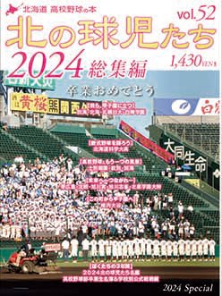 北の球児たち 52号 (発売日2025年03月01日) 表紙