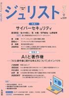 Jurist (ジュリスト)  No.1599 表紙