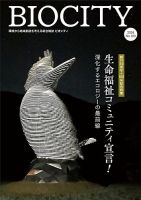 BIOCITY（ビオシティ）｜定期購読 - 雑誌のFujisan