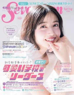 Seventeen（セブンティーン） 2024年 春号 (発売日2024年03月01日) 表紙