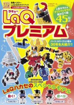 別冊パズラー LaQプレミアム (発売日2024年02月05日) | 雑誌